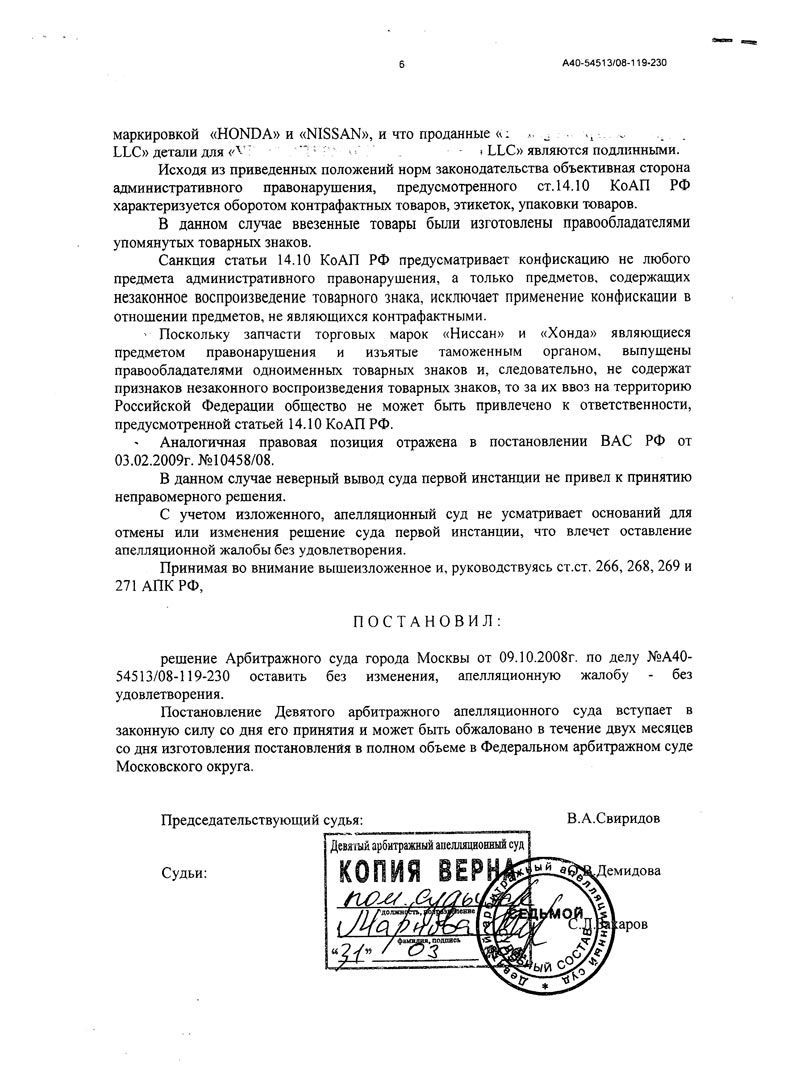     40-54513/08-119-230  26.03.2009