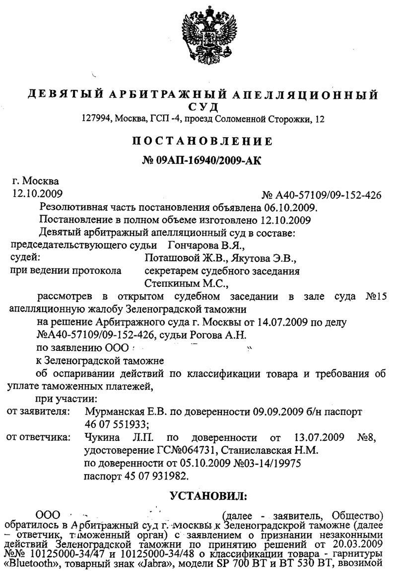   12.10.2009.      .   14.07.2009    40-57109/09-152-426