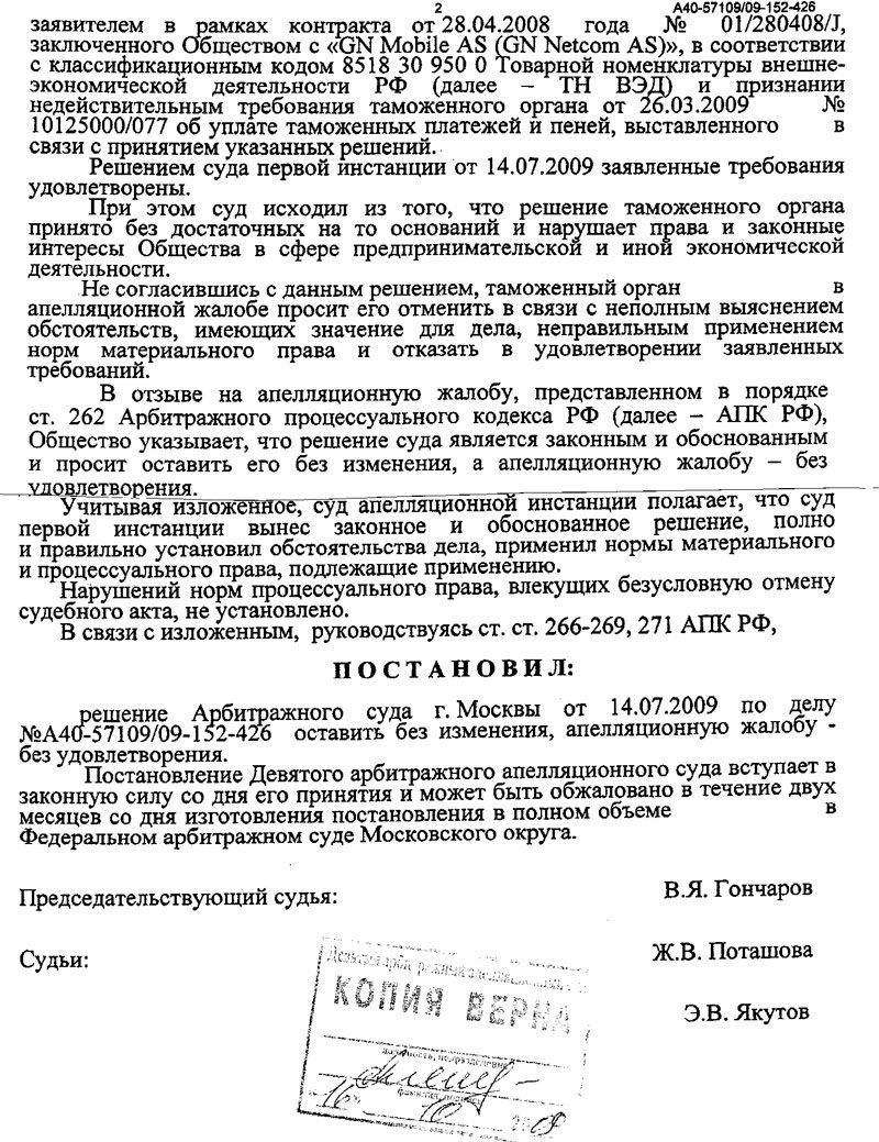   12.10.2009.      .   14.07.2009    40-57109/09-152-426