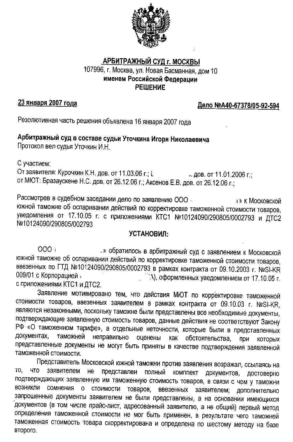     N 40-67378/05-92-594