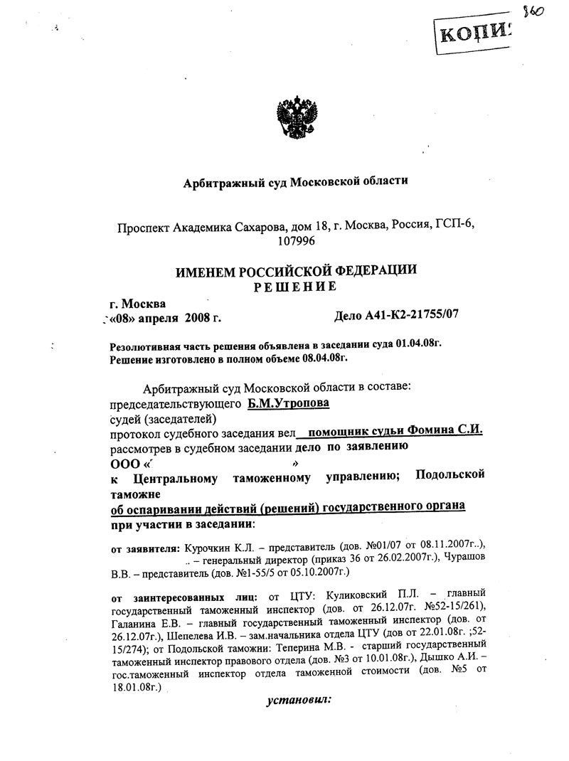     41-2-21755/07, 01.04.2008 – 24.10.2008