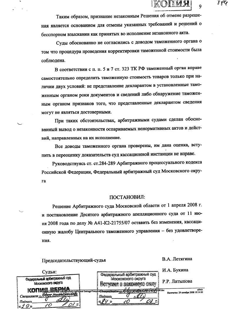     41-2-21755/07, 01.04.2008 – 24.10.2008