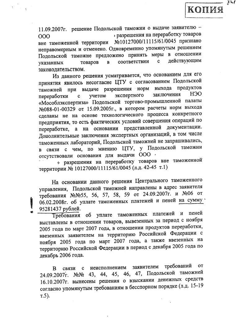     41-2-21755/07, 01.04.2008 – 24.10.2008