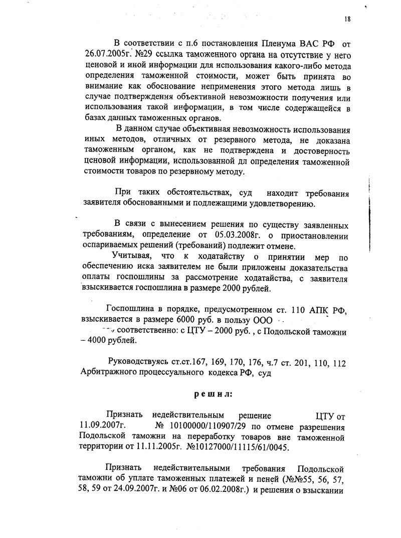     41-2-21755/07, 01.04.2008 – 24.10.2008