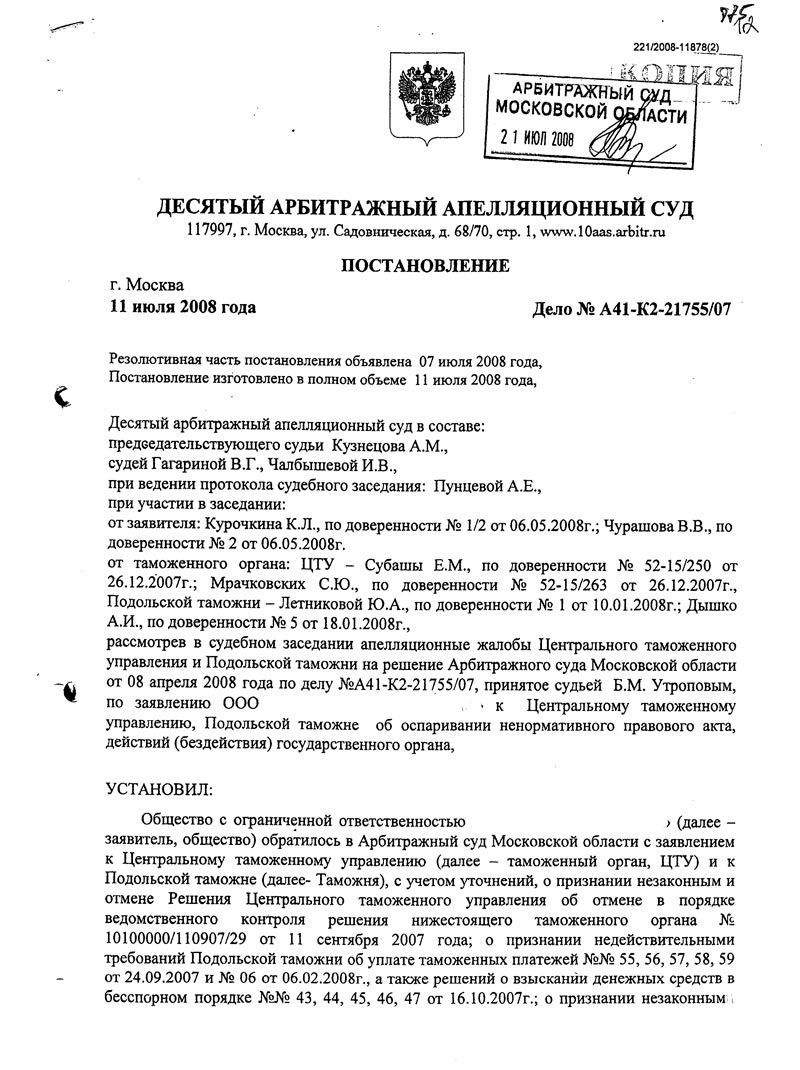     41-2-21755/07, 01.04.2008 – 24.10.2008