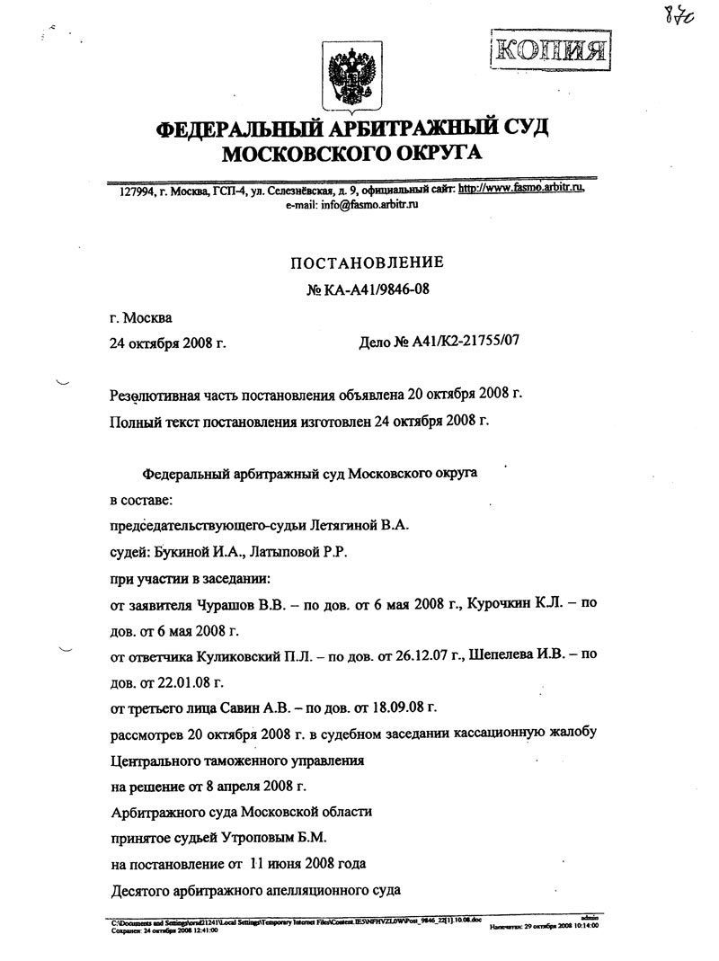     41-2-21755/07, 01.04.2008 – 24.10.2008