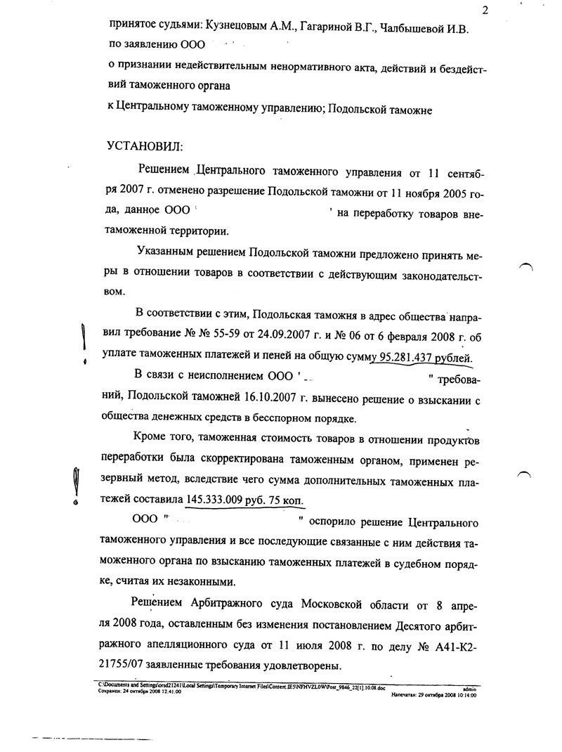     41-2-21755/07, 01.04.2008 – 24.10.2008