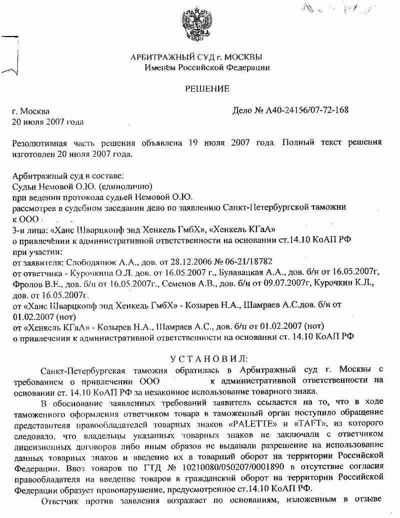     . 14.10   -     N 40-24156/01-72-168  20.07.2007