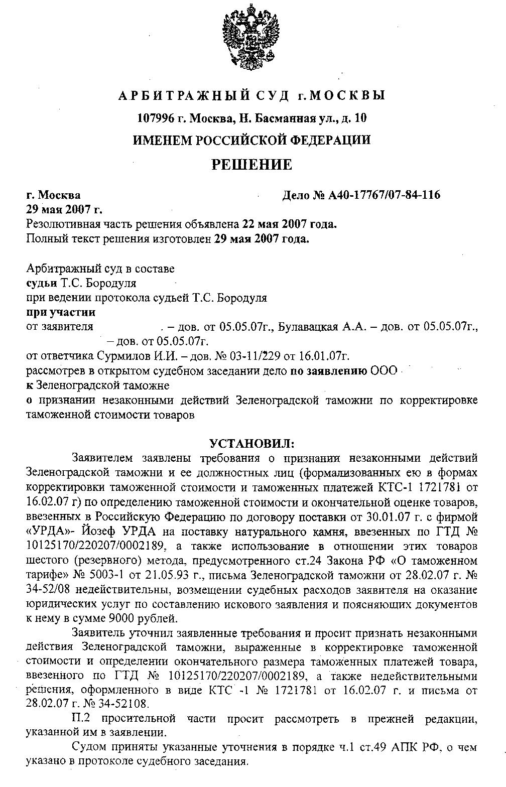     N 40-17767/07-84-116